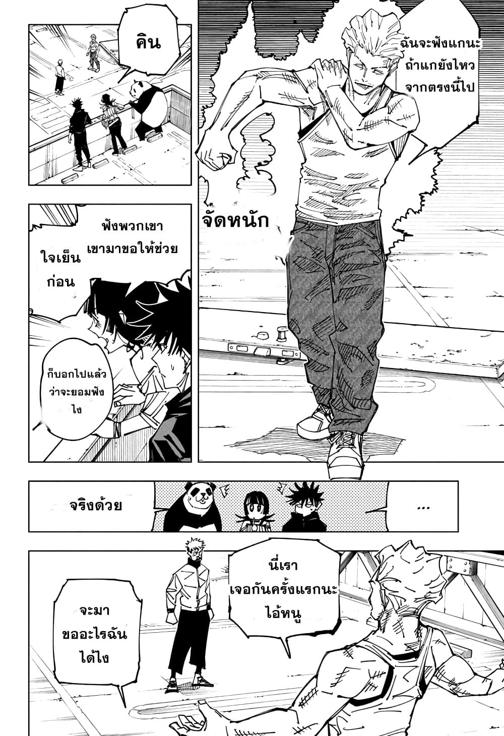 Jujutsu Kaisen page 10