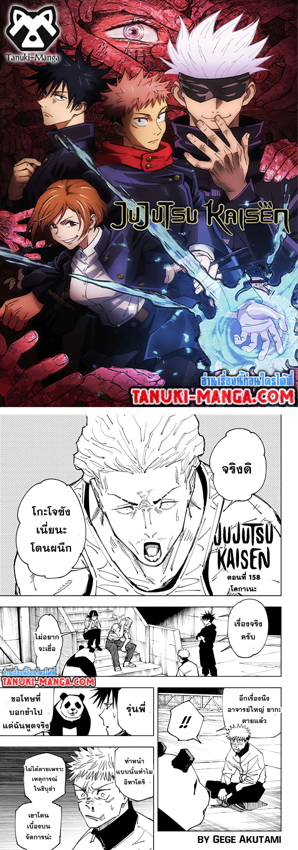 Jujutsu Kaisen page 1
