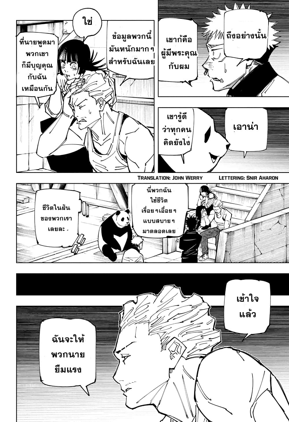 Jujutsu Kaisen page 2