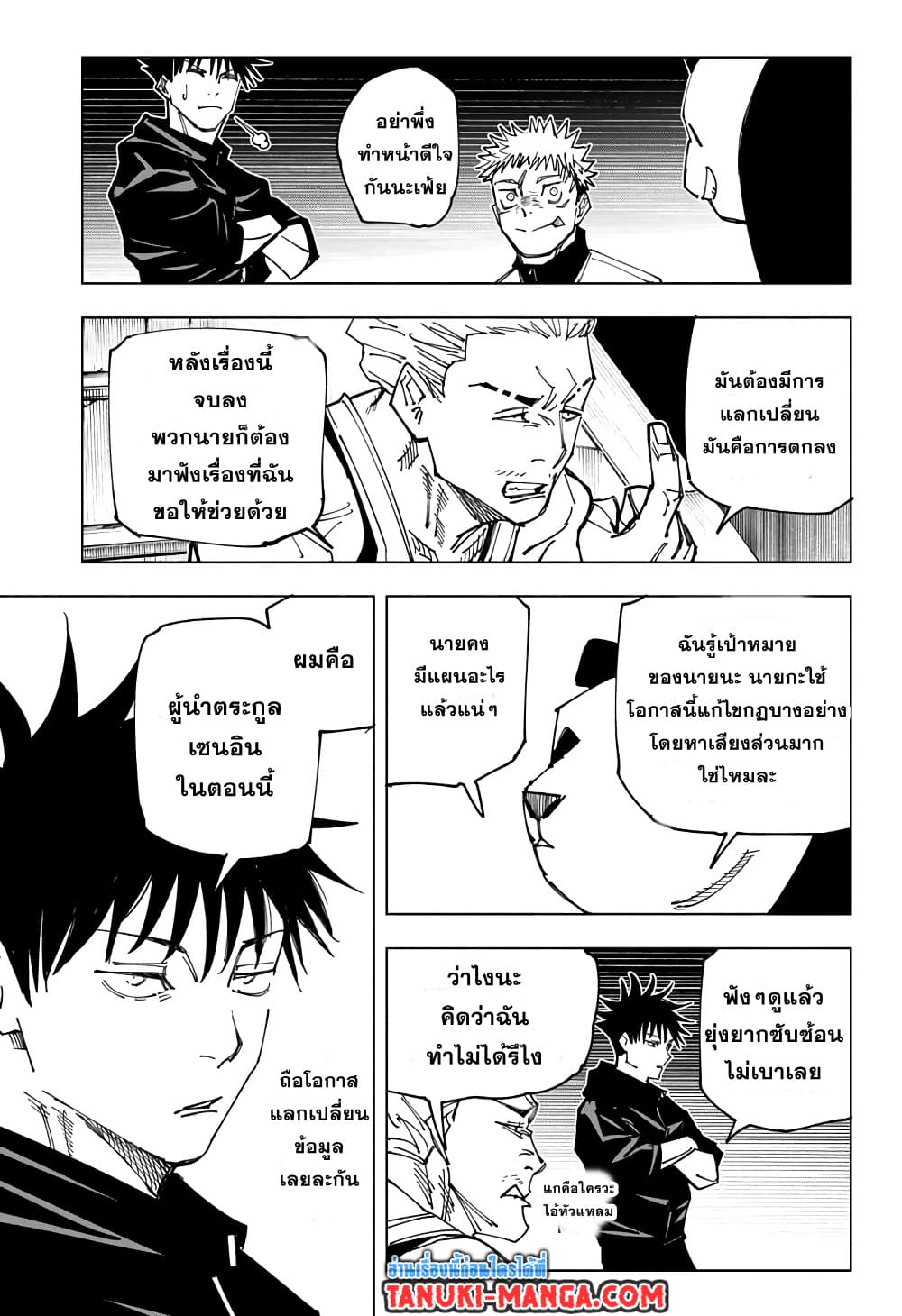 Jujutsu Kaisen page 3