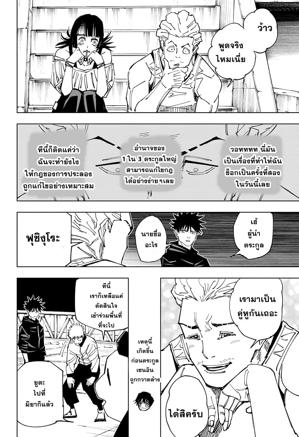 Jujutsu Kaisen page 4