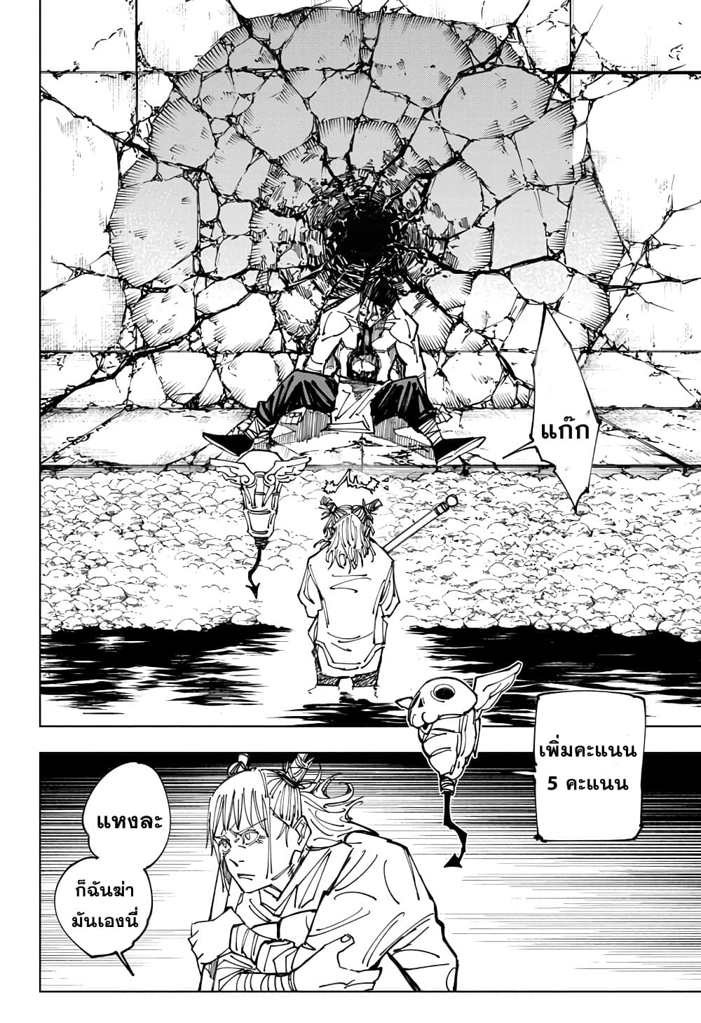 Jujutsu Kaisen page 8