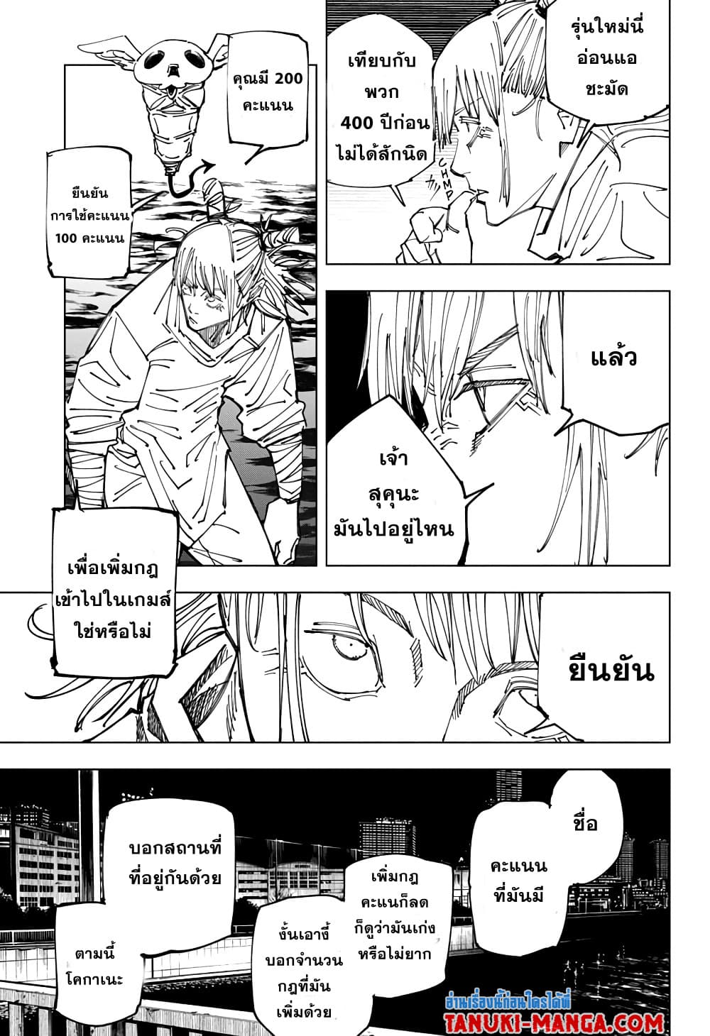 Jujutsu Kaisen page 9