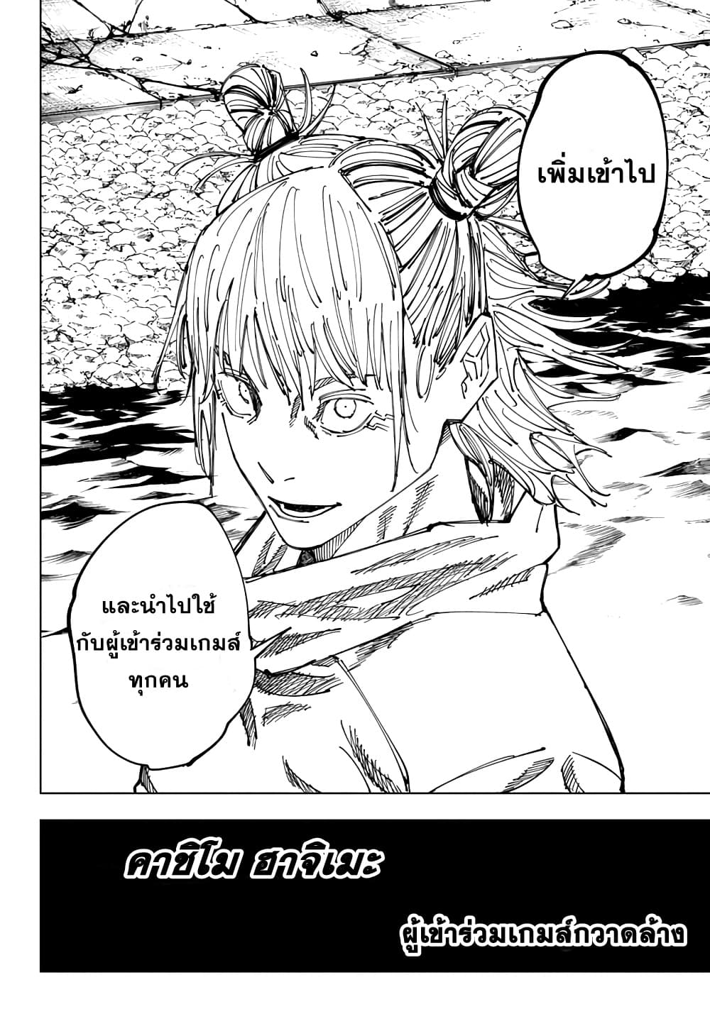 Jujutsu Kaisen page 10