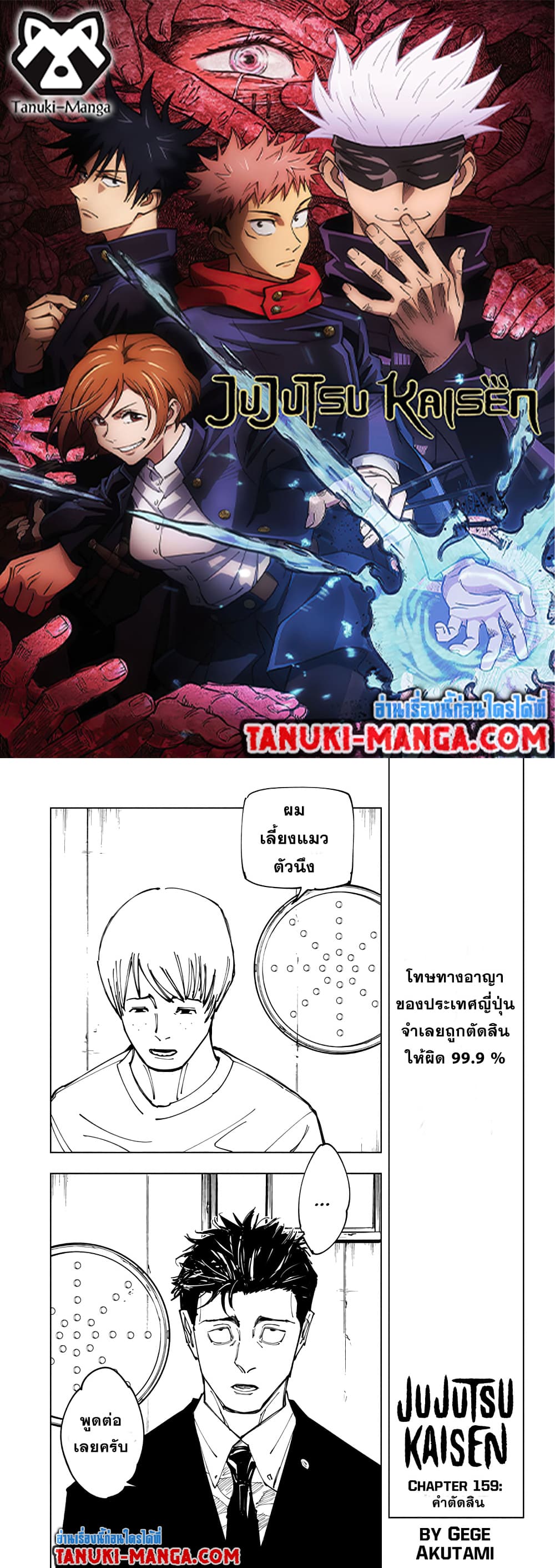 Jujutsu Kaisen page 1