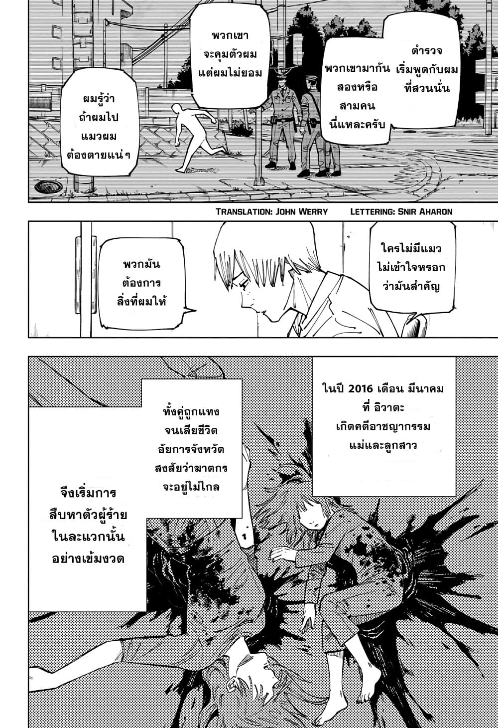 Jujutsu Kaisen page 2