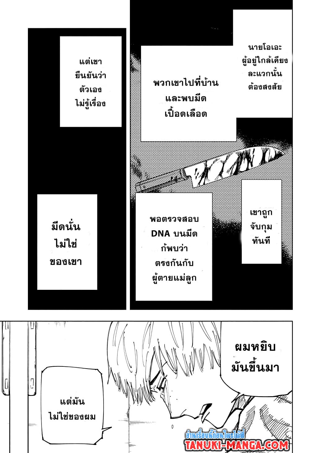 Jujutsu Kaisen page 3