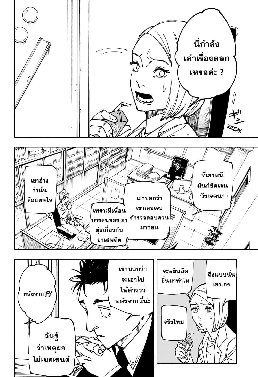 Jujutsu Kaisen page 4