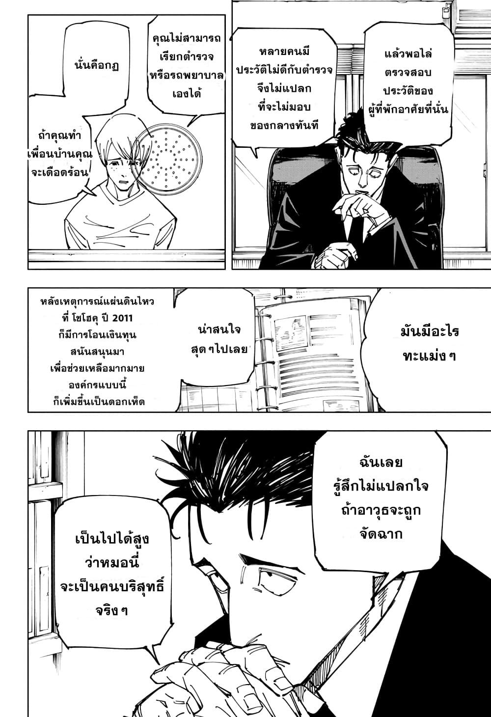 Jujutsu Kaisen page 6