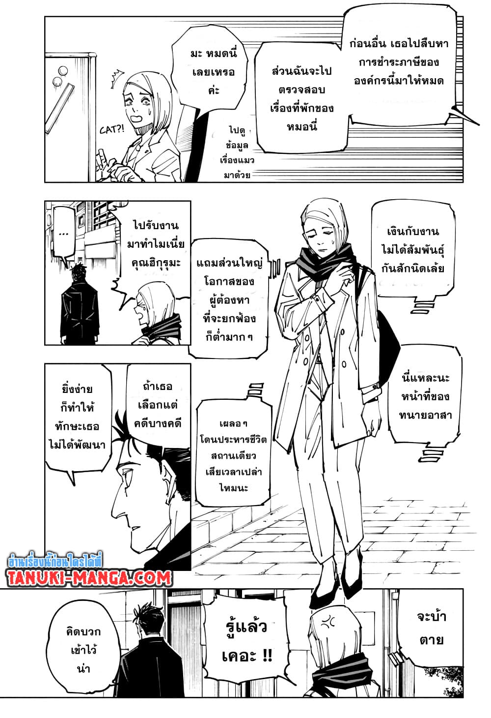 Jujutsu Kaisen page 7