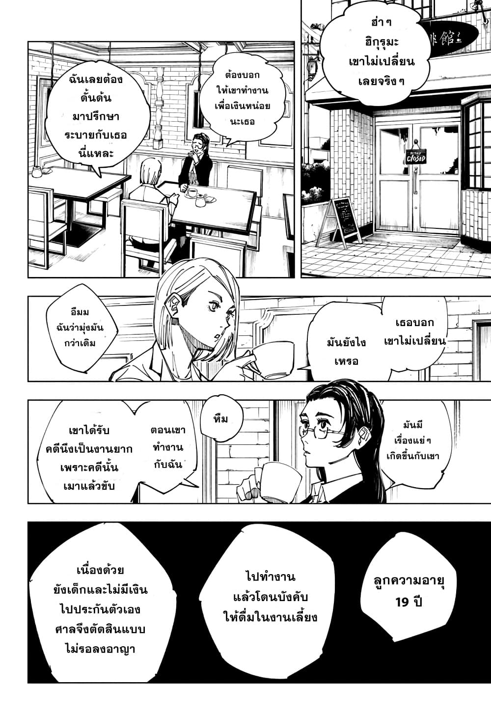 Jujutsu Kaisen page 8
