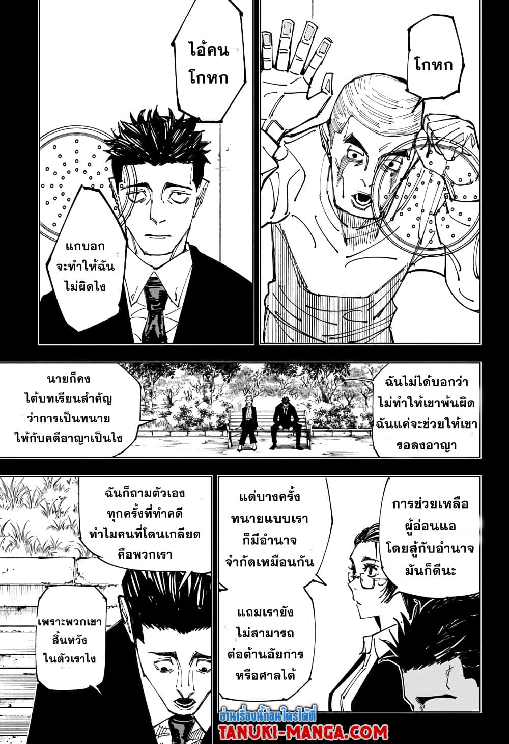 Jujutsu Kaisen page 9