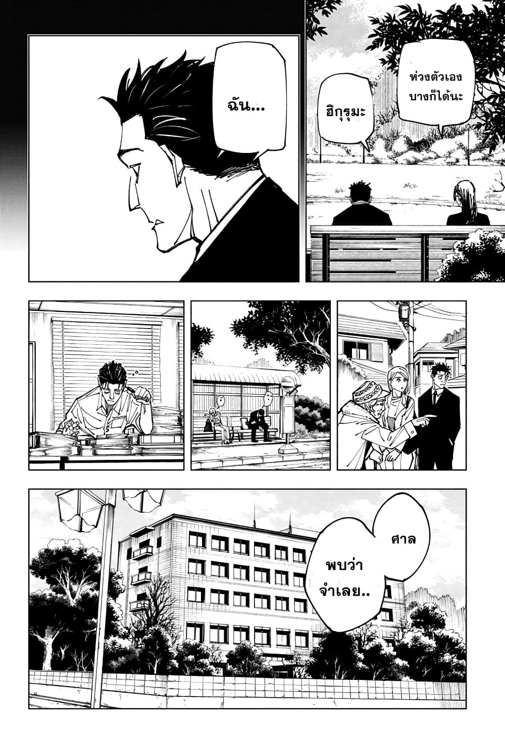 Jujutsu Kaisen page 10