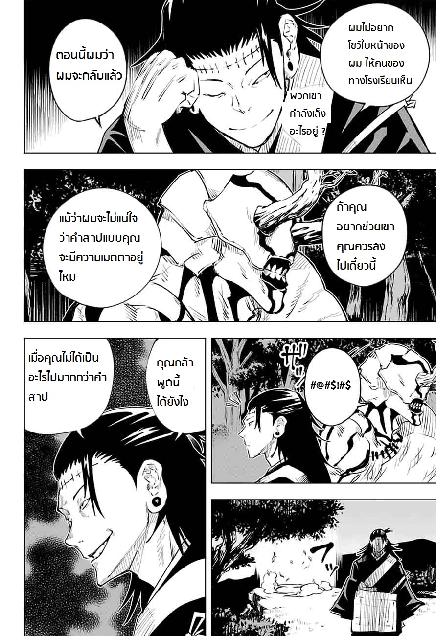 Jujutsu Kaisen page 2