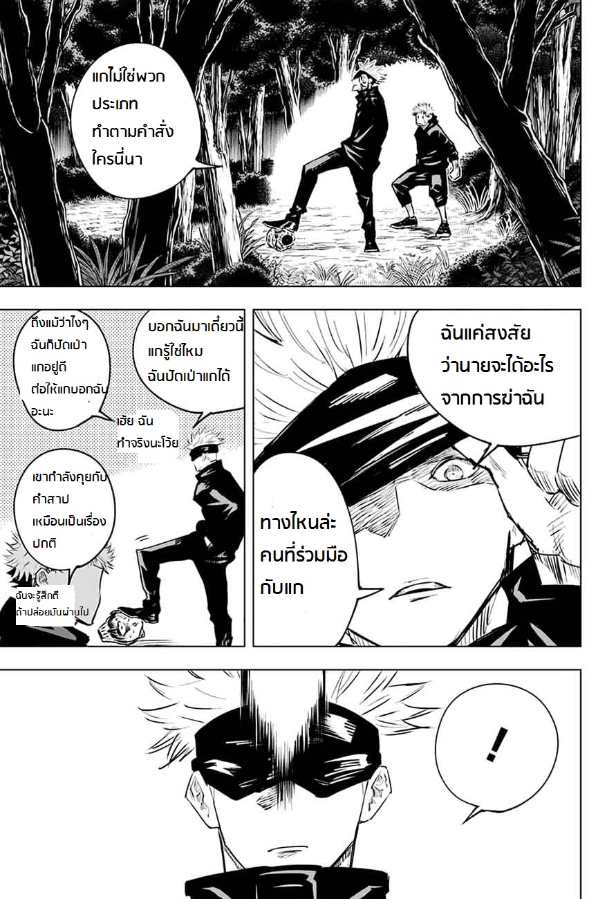 Jujutsu Kaisen page 3
