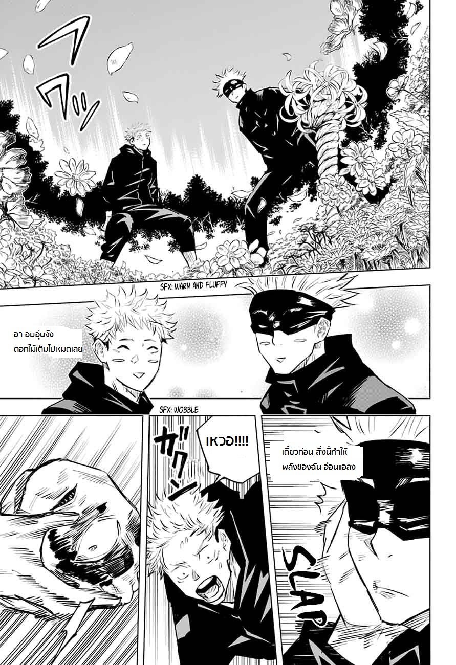 Jujutsu Kaisen page 5