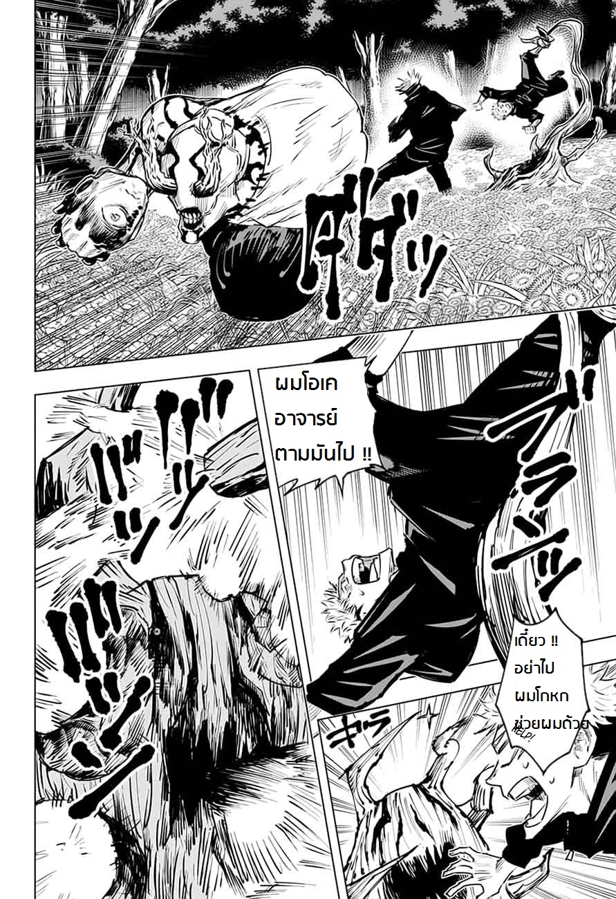 Jujutsu Kaisen page 6