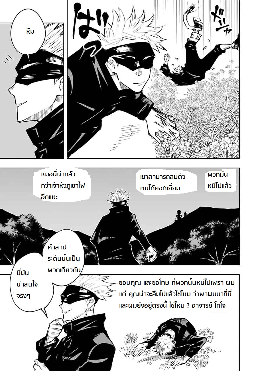 Jujutsu Kaisen page 7