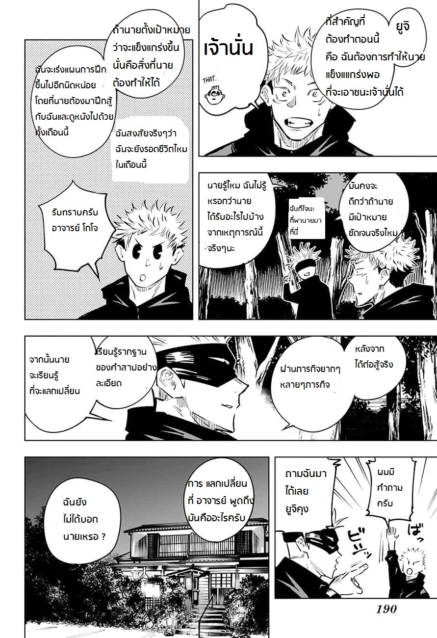 Jujutsu Kaisen page 8