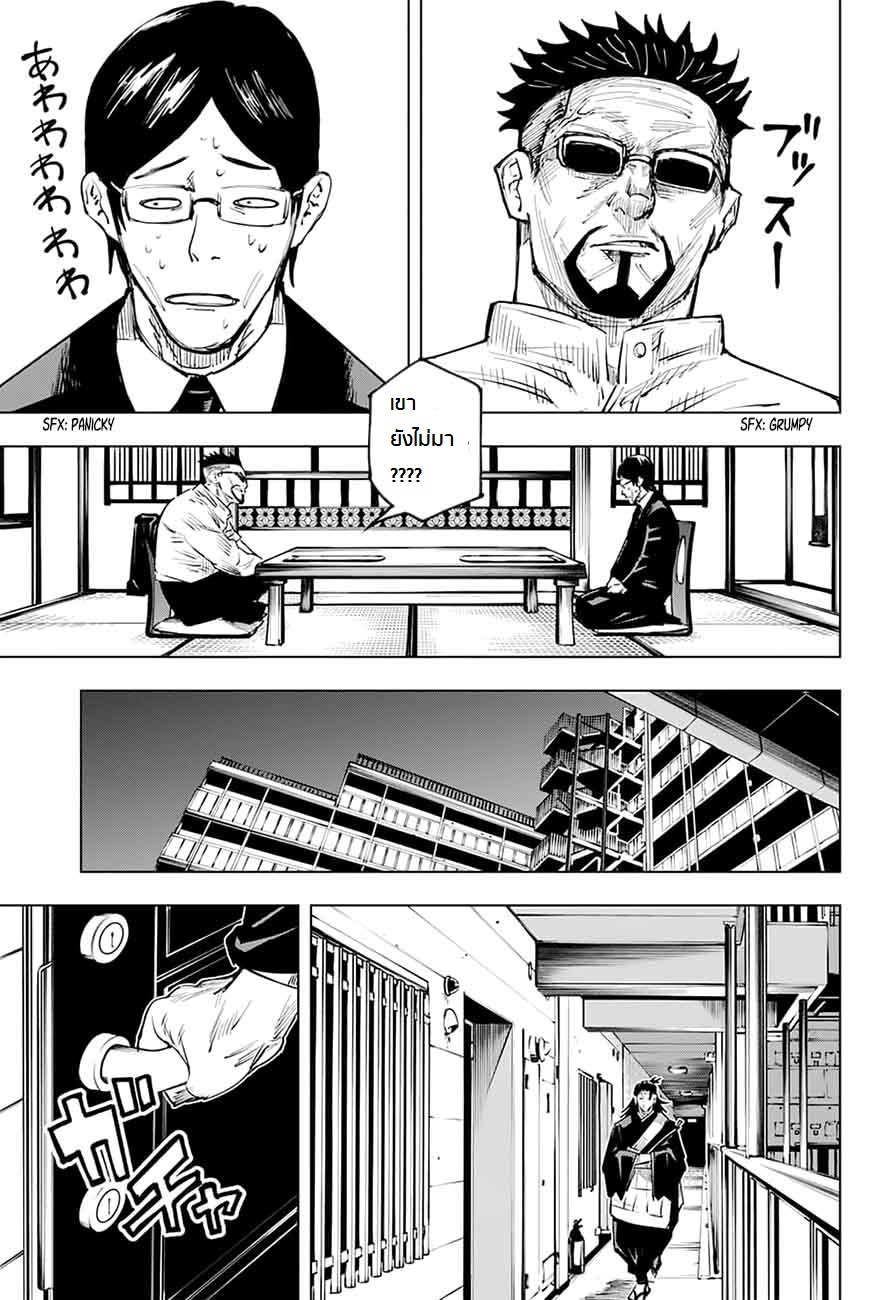 Jujutsu Kaisen page 9
