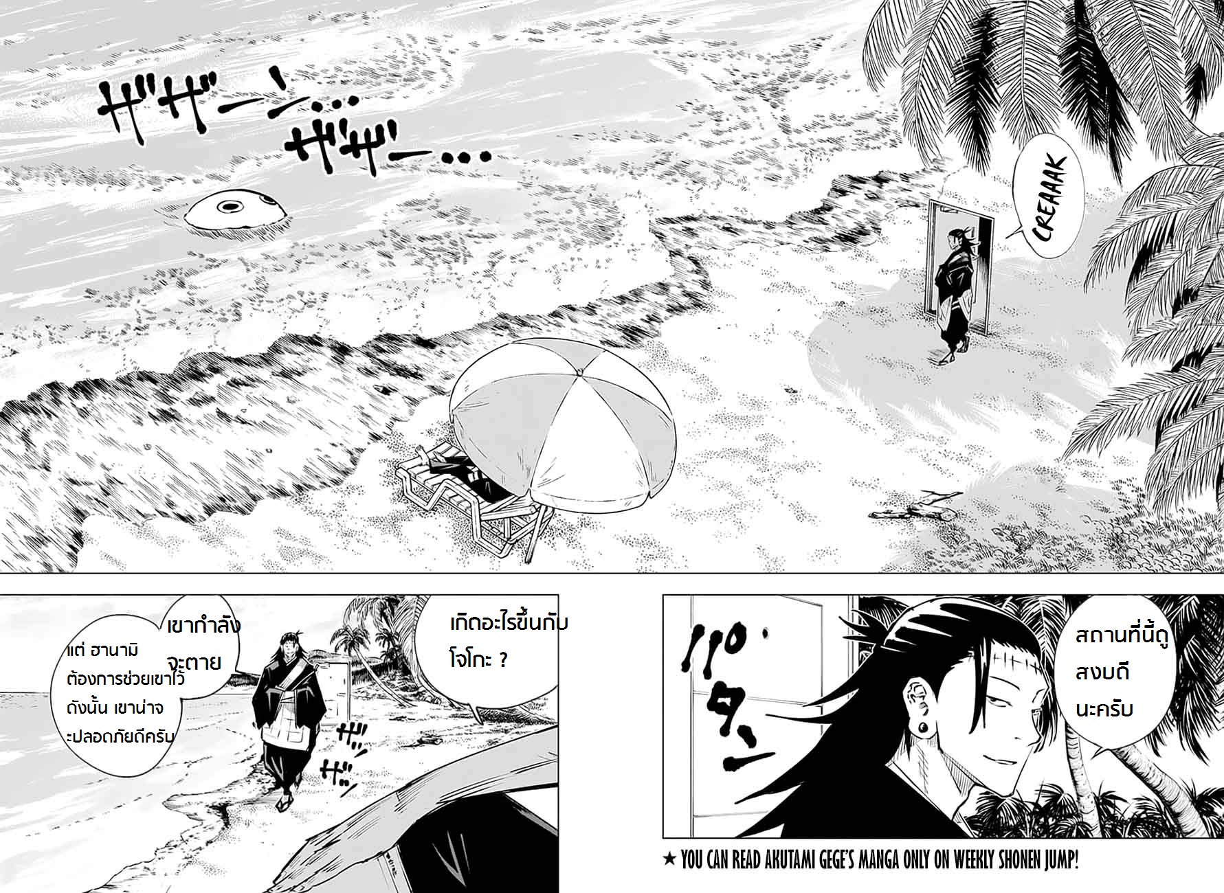 Jujutsu Kaisen page 10