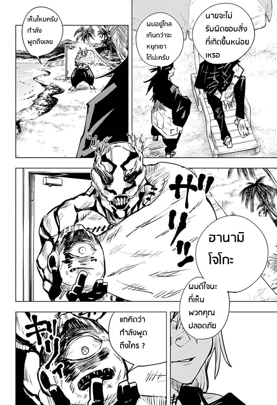Jujutsu Kaisen page 11