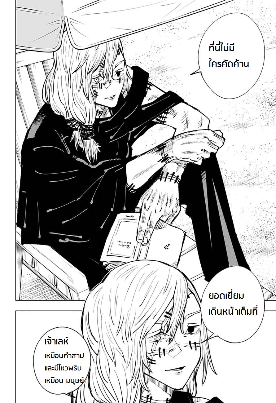 Jujutsu Kaisen page 13
