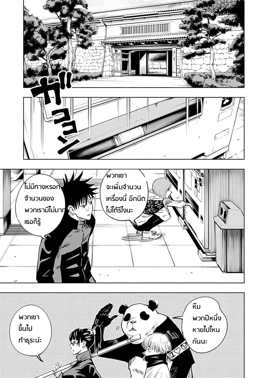 Jujutsu Kaisen page 14