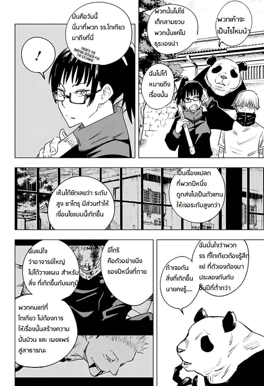 Jujutsu Kaisen page 15