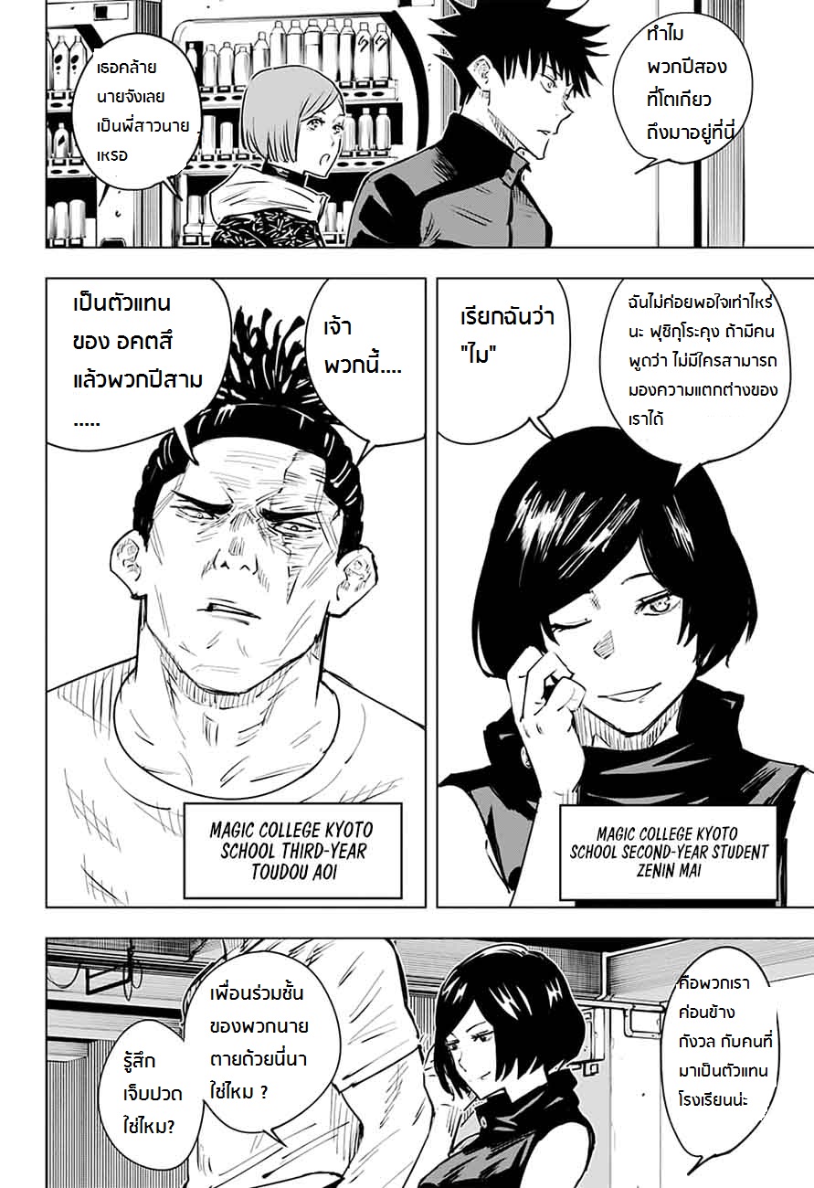 Jujutsu Kaisen page 17