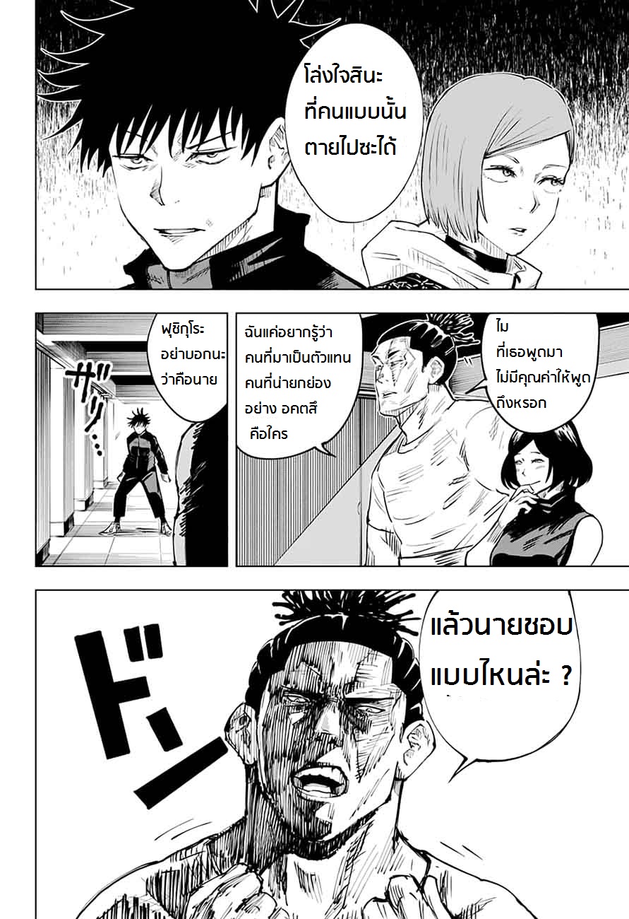 Jujutsu Kaisen page 19
