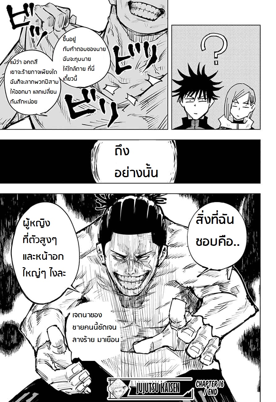 Jujutsu Kaisen page 20
