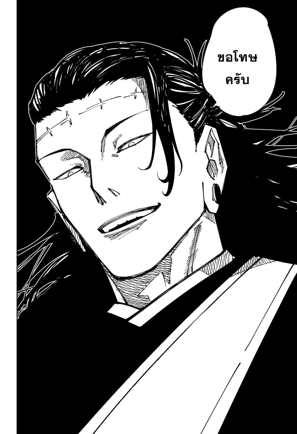 Jujutsu Kaisen page 2
