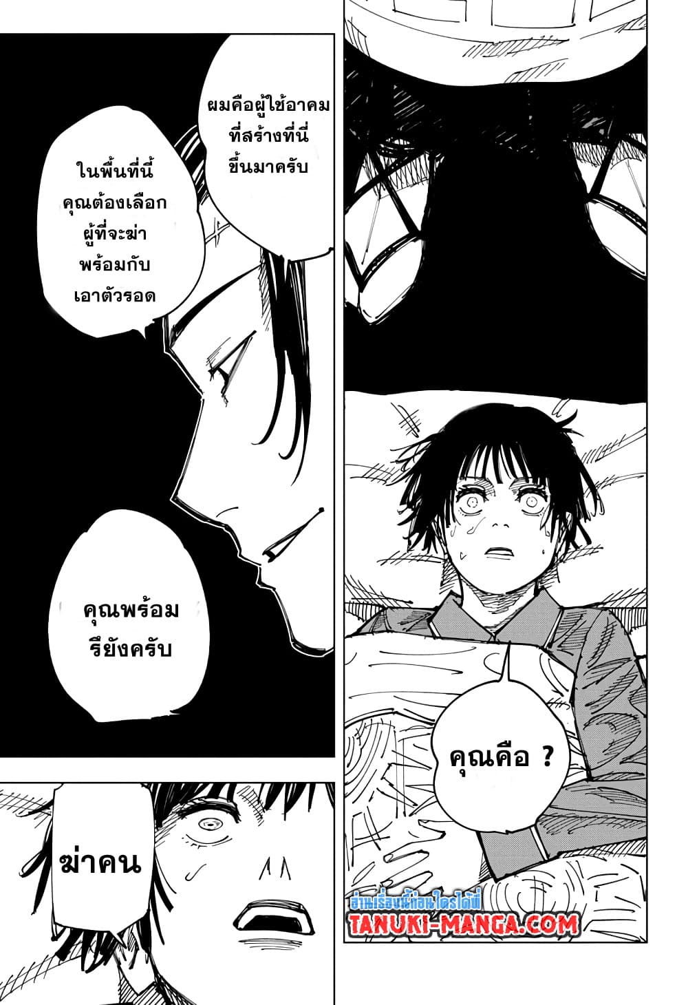 Jujutsu Kaisen page 3