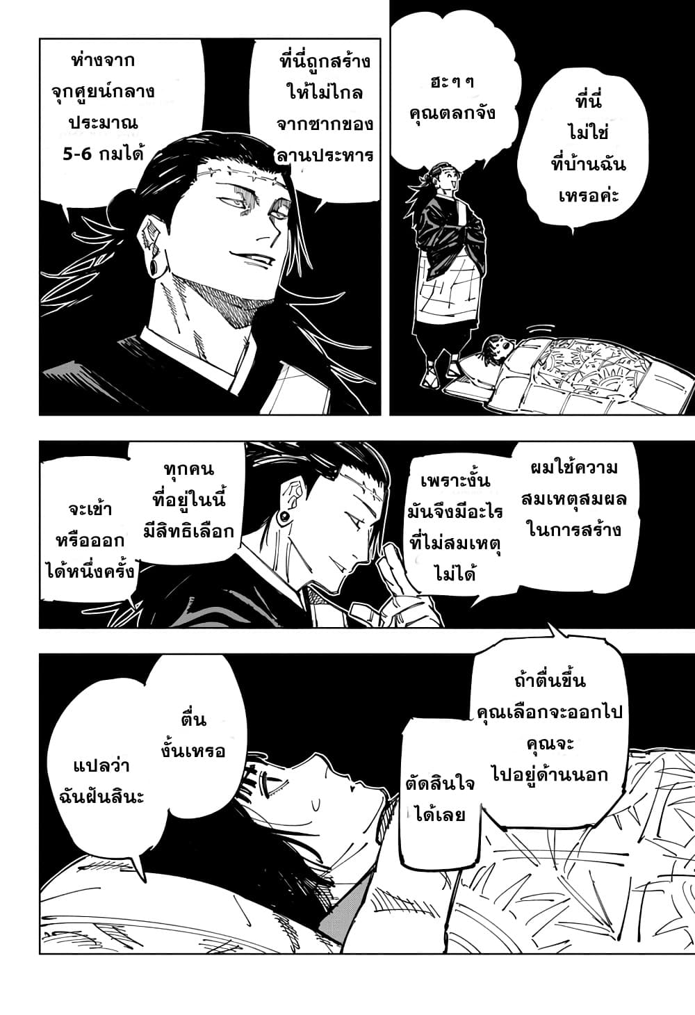 Jujutsu Kaisen page 4