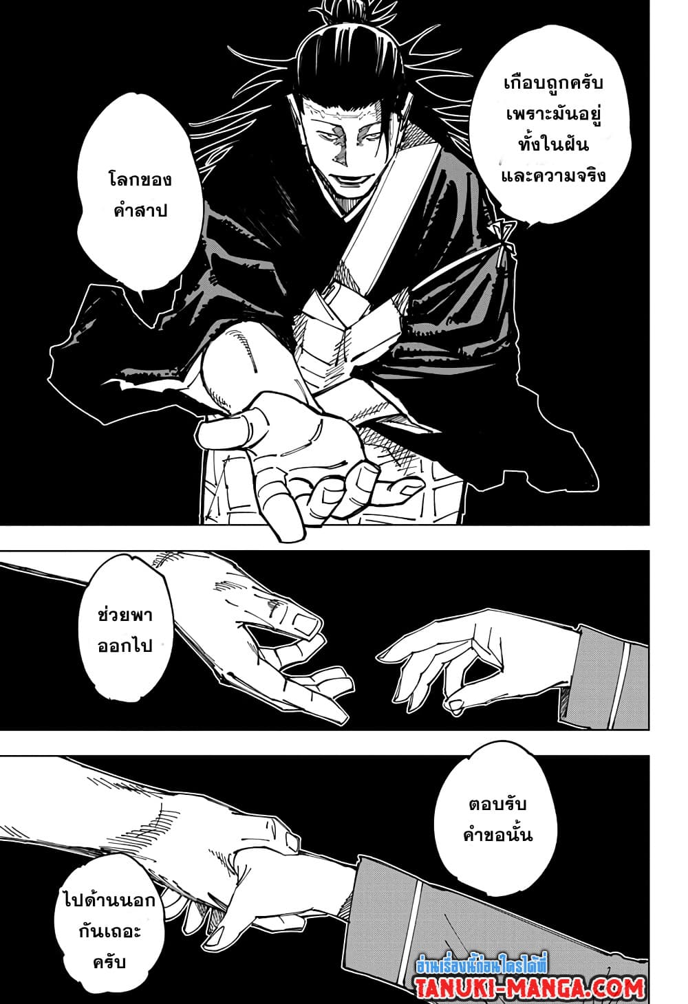 Jujutsu Kaisen page 5