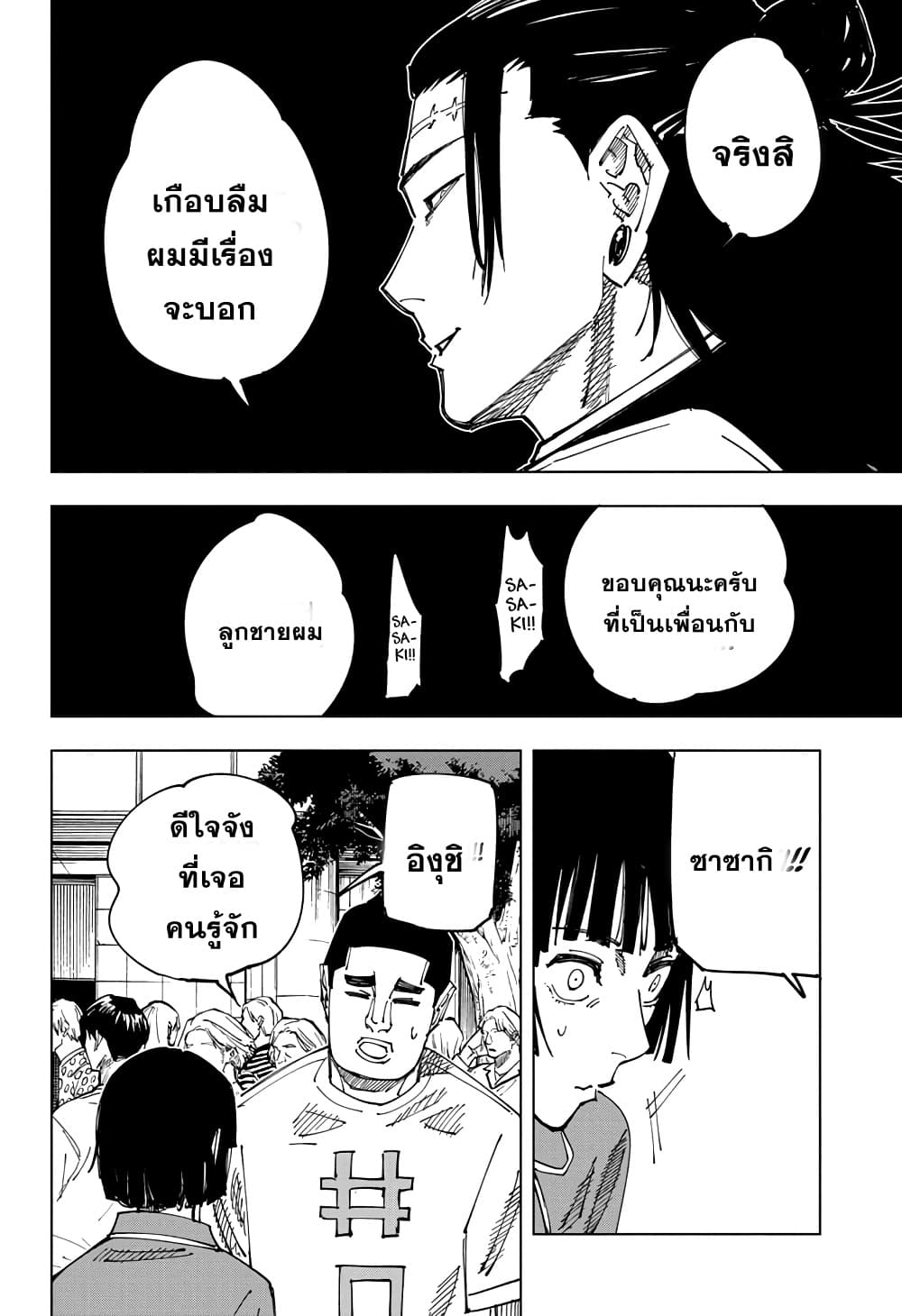 Jujutsu Kaisen page 8