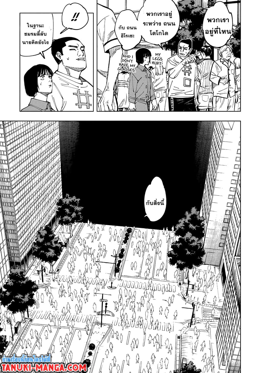 Jujutsu Kaisen page 9