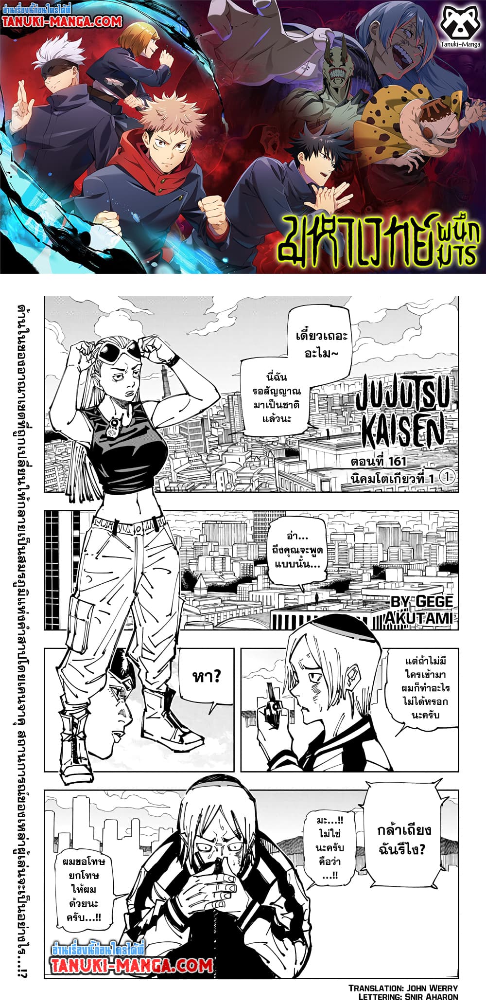 Jujutsu Kaisen page 1