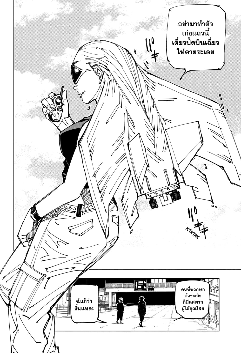 Jujutsu Kaisen page 2