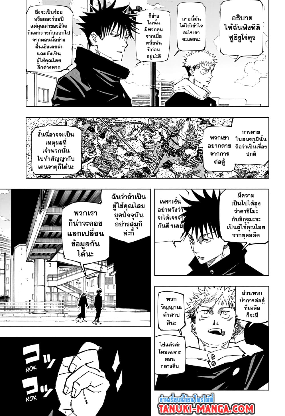 Jujutsu Kaisen page 3