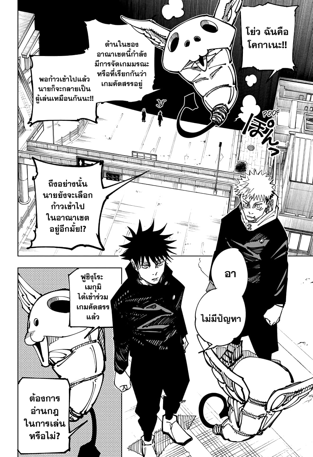 Jujutsu Kaisen page 4