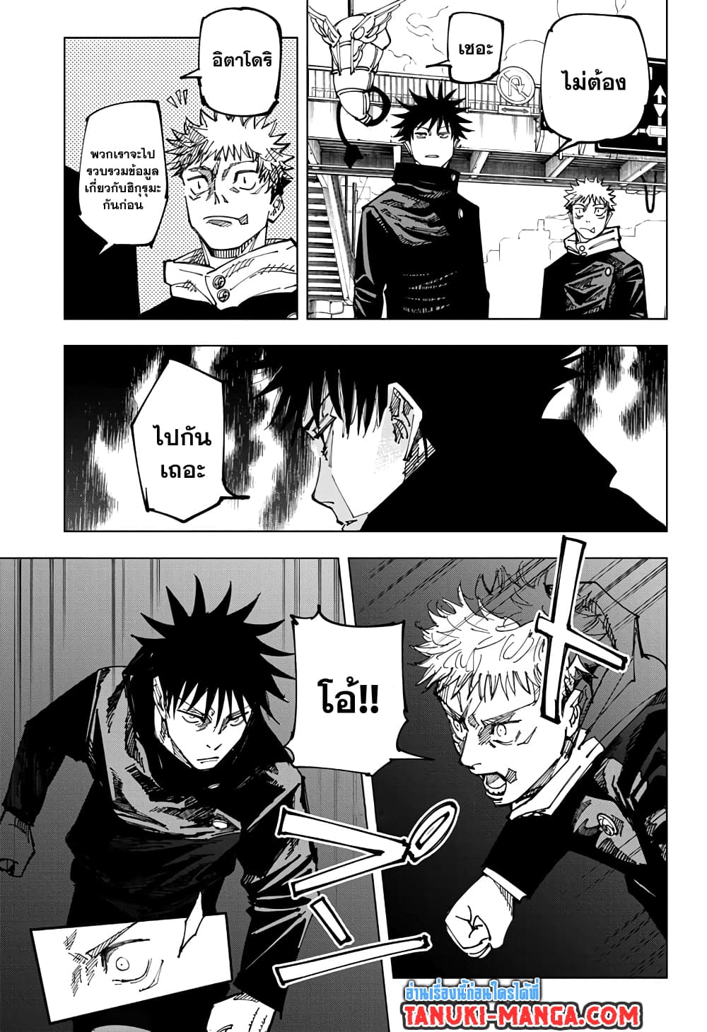 Jujutsu Kaisen page 5