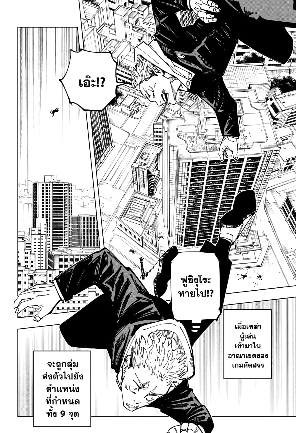 Jujutsu Kaisen page 6
