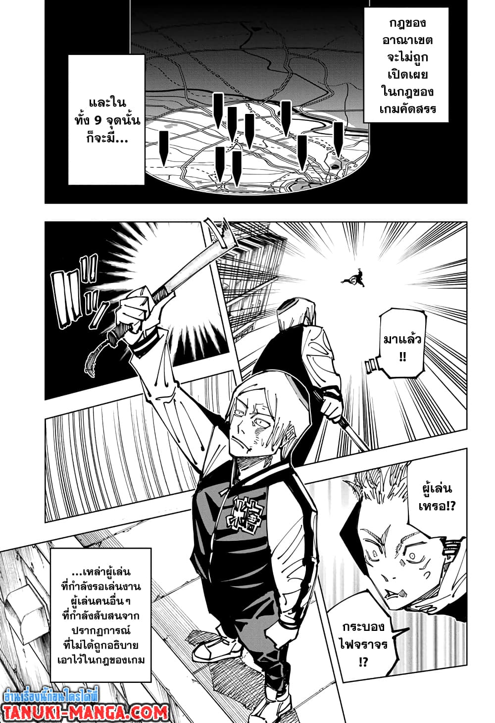 Jujutsu Kaisen page 7