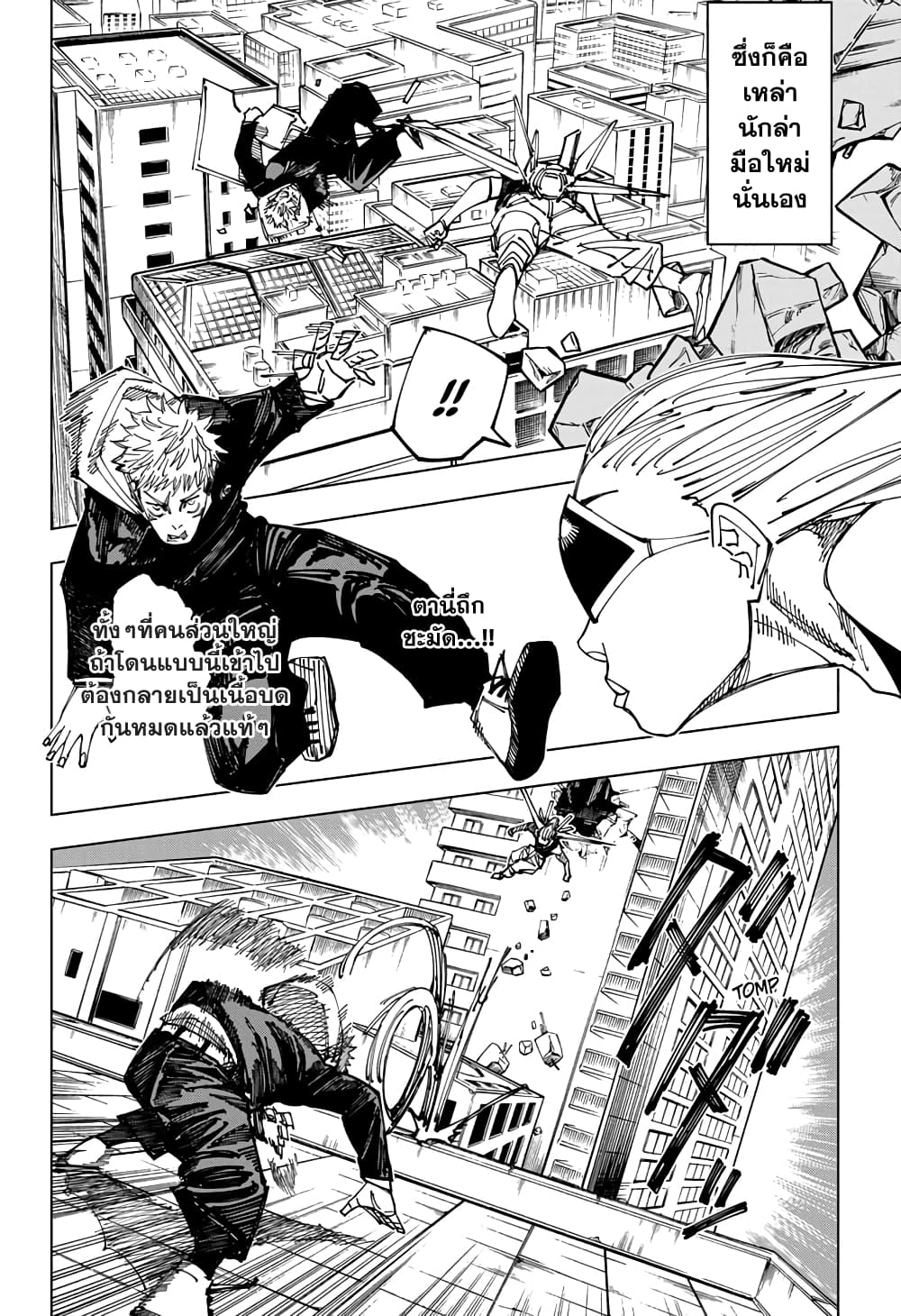 Jujutsu Kaisen page 9