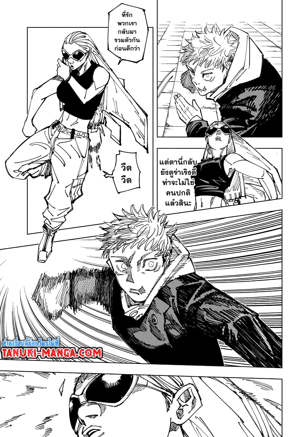 Jujutsu Kaisen page 10