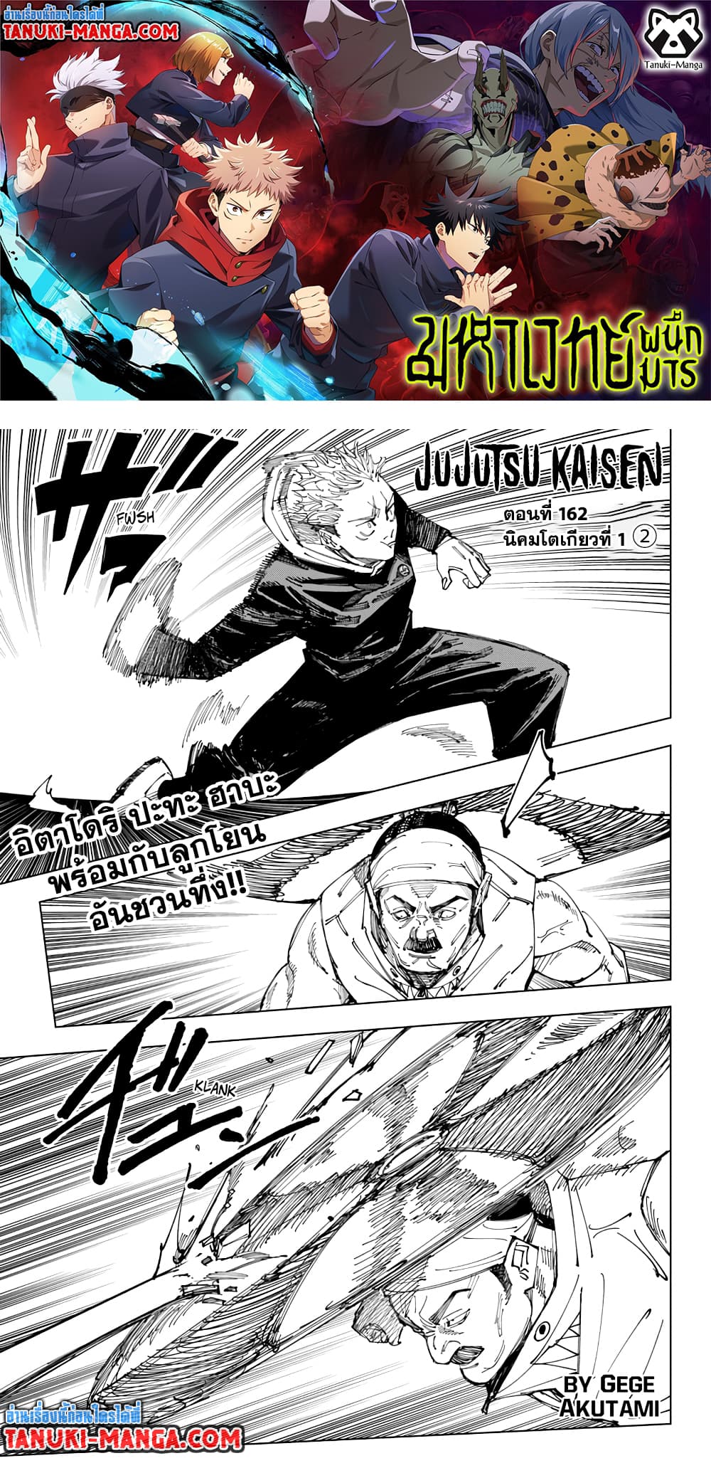 Jujutsu Kaisen page 1