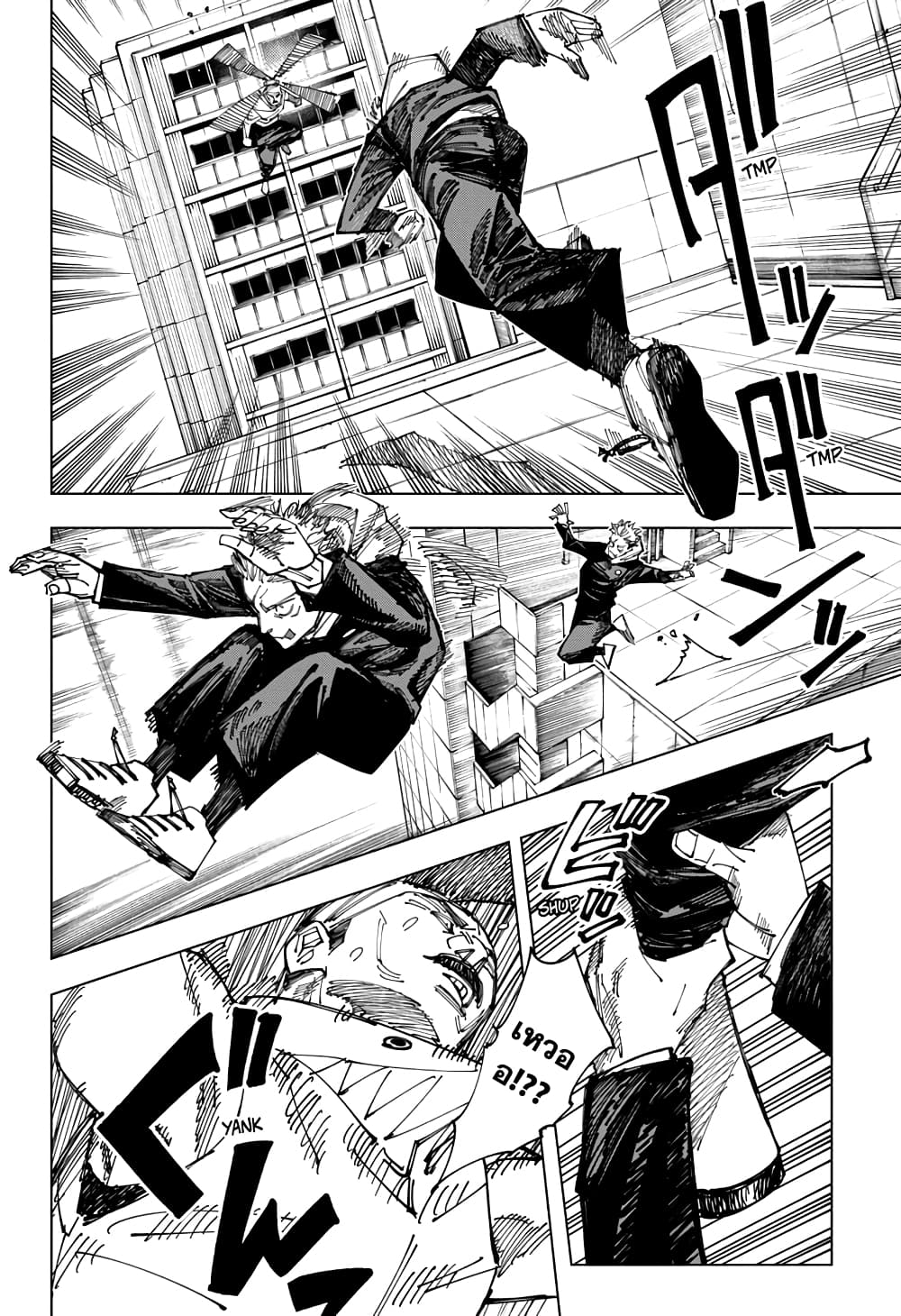 Jujutsu Kaisen page 2