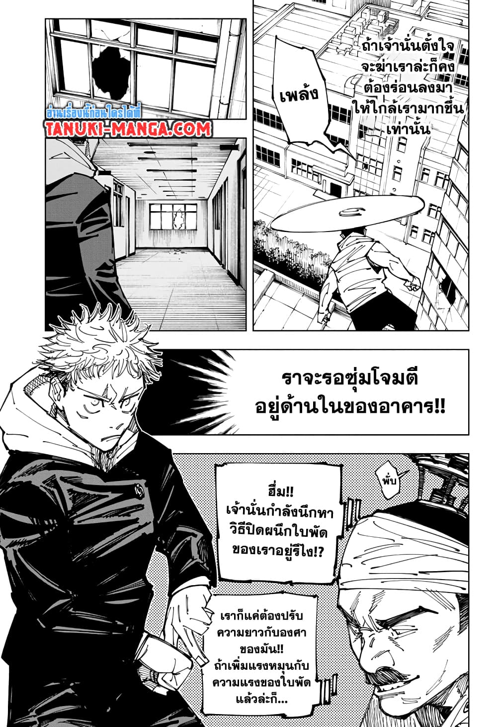 Jujutsu Kaisen page 5